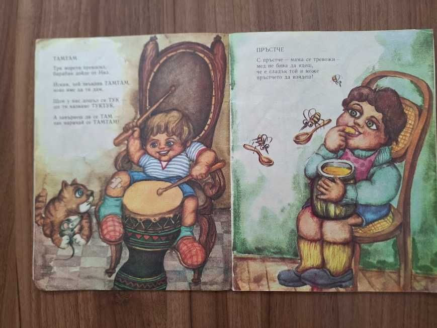 Детски книжки от преди повече от 35г