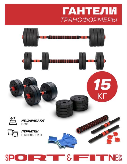 штанга 15кг разборная гантели