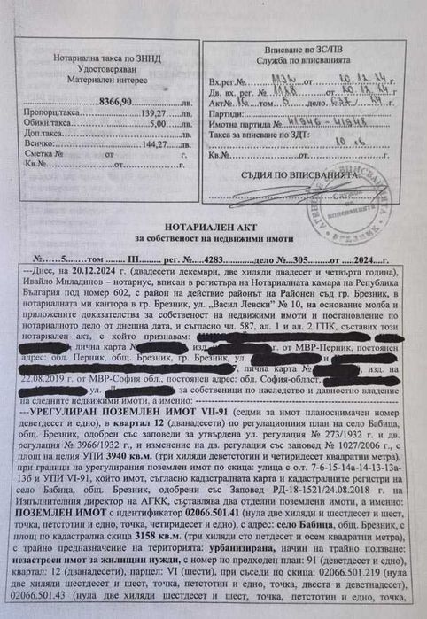 Продава се Парцел в Брезник - 4000 кв.м за 8 €/кв.м - Снимка #2