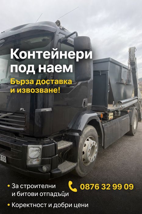 Контейнери за отпадъци