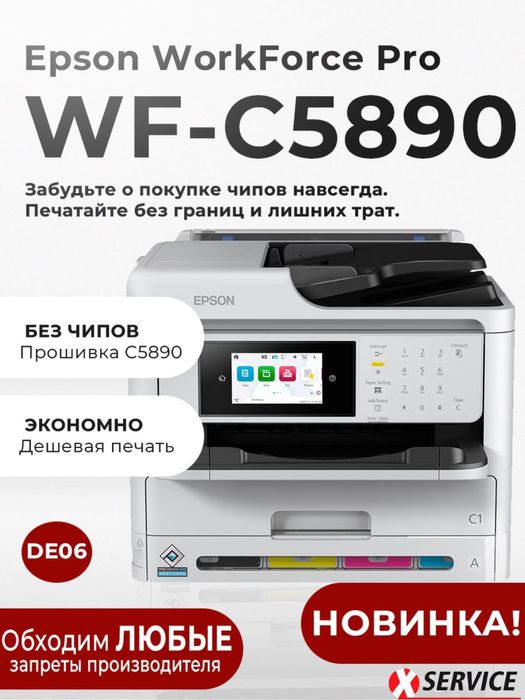 Безчиповая прошивка WF-C5390 DE07,WF-C5890 DB06.