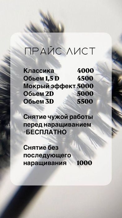 Наращивание Ресниц