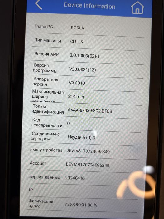 DEVIA режущий плоттер для изготовления защитных плёнок