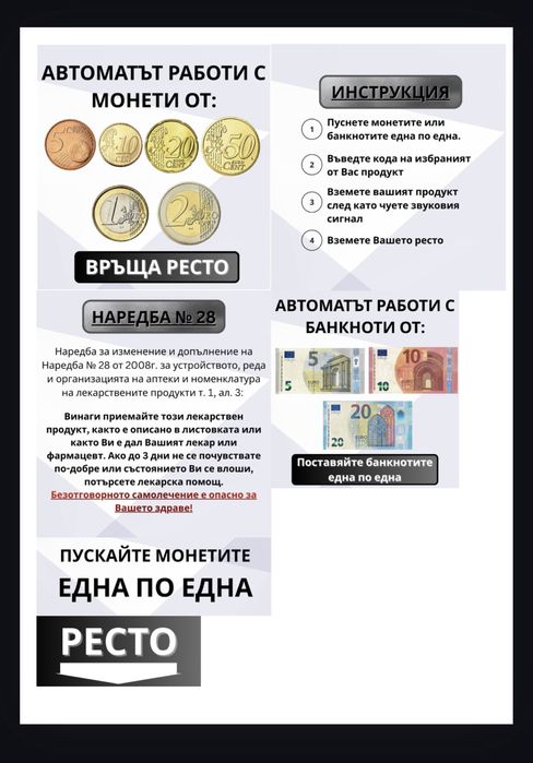 Ценови етикети за снакс вендинг автомати – Necta Snakky, Snakky Max, Sfera, Rondo, Bianchi BVM