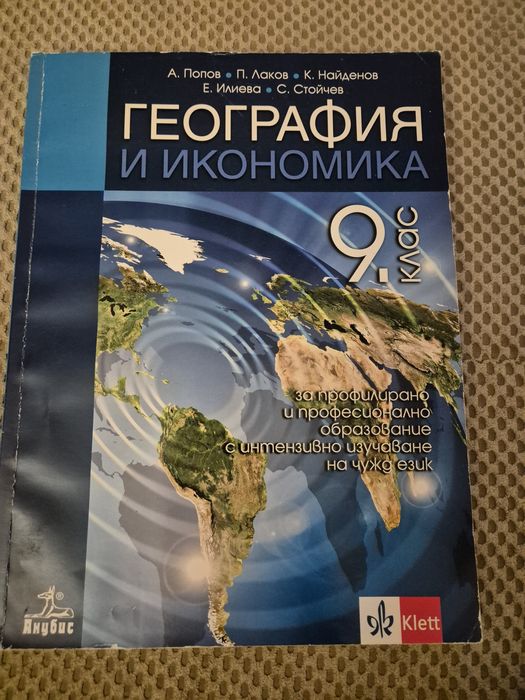 Учебници за 9 клас