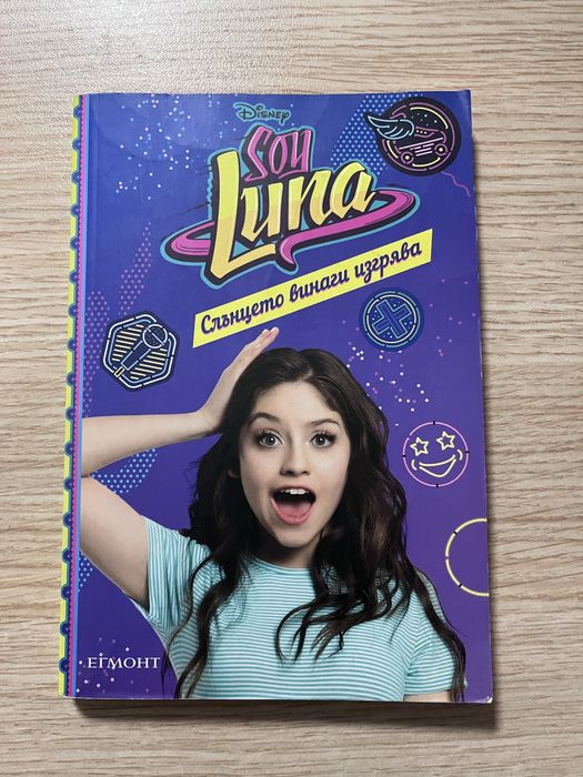 Книги “Soy Luna” за тийнейджъри