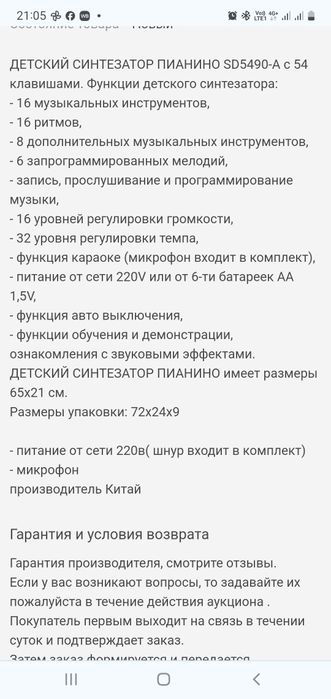 Детский синтезатор