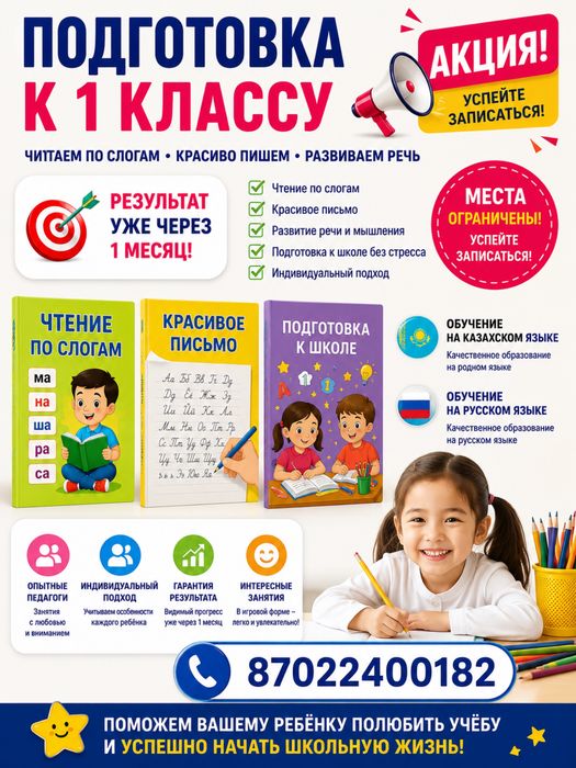 Подготовка к школе