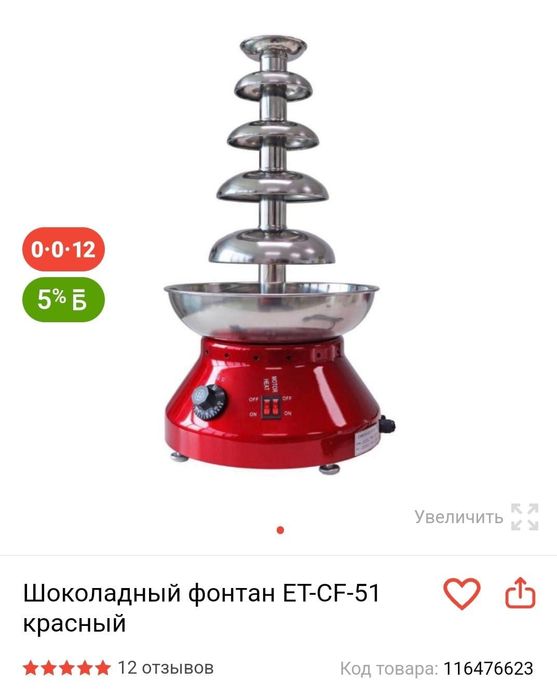 Шоколадный фонтан