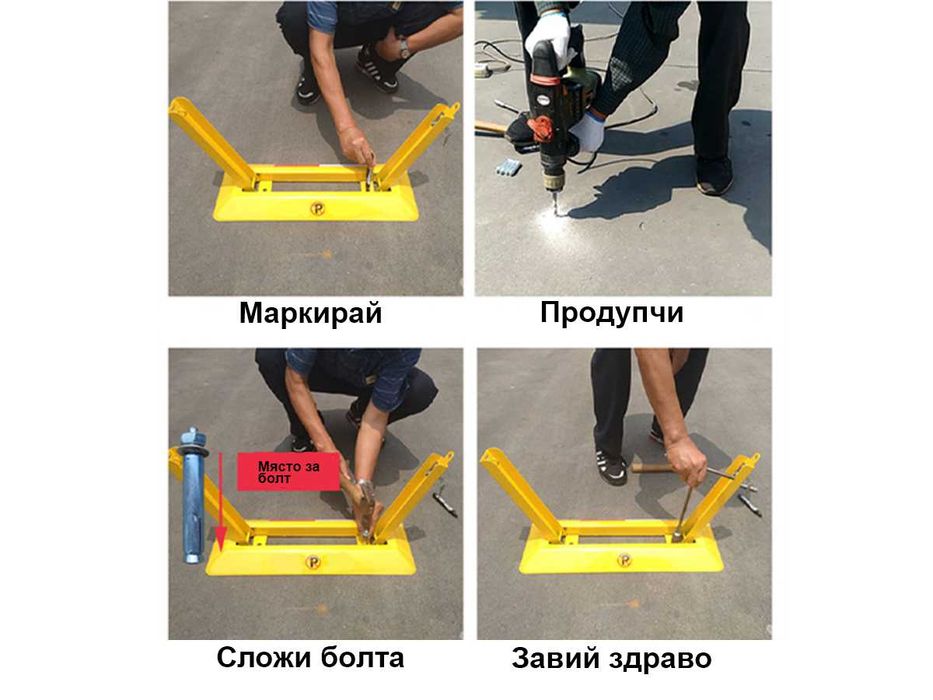 Сгъваема триъгълна антипаркинг скоба елемент бариера за паркинг