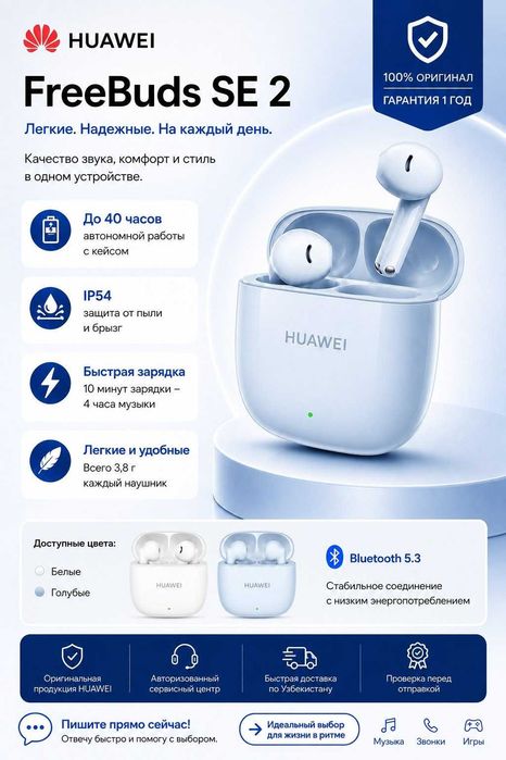 HUAWEI FreeBuds SE 2 — Новые / Оригинал / Гарантия