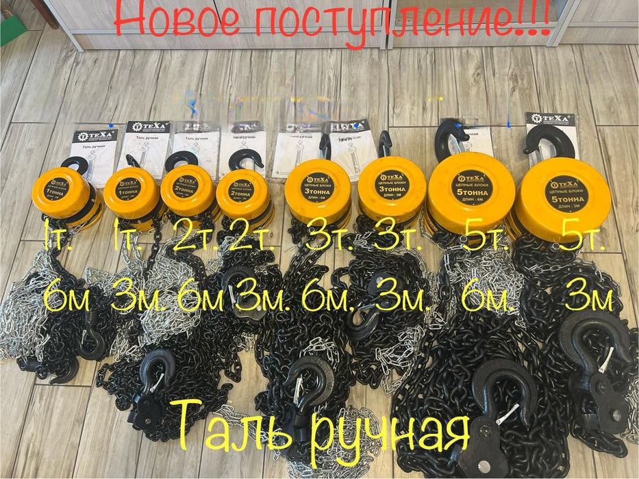 Таль цепной. Лебёдка. Таль ручной. Лебедка. Таль.