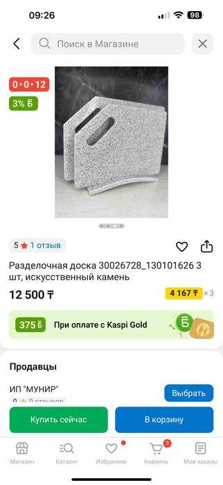 Доска разделочная