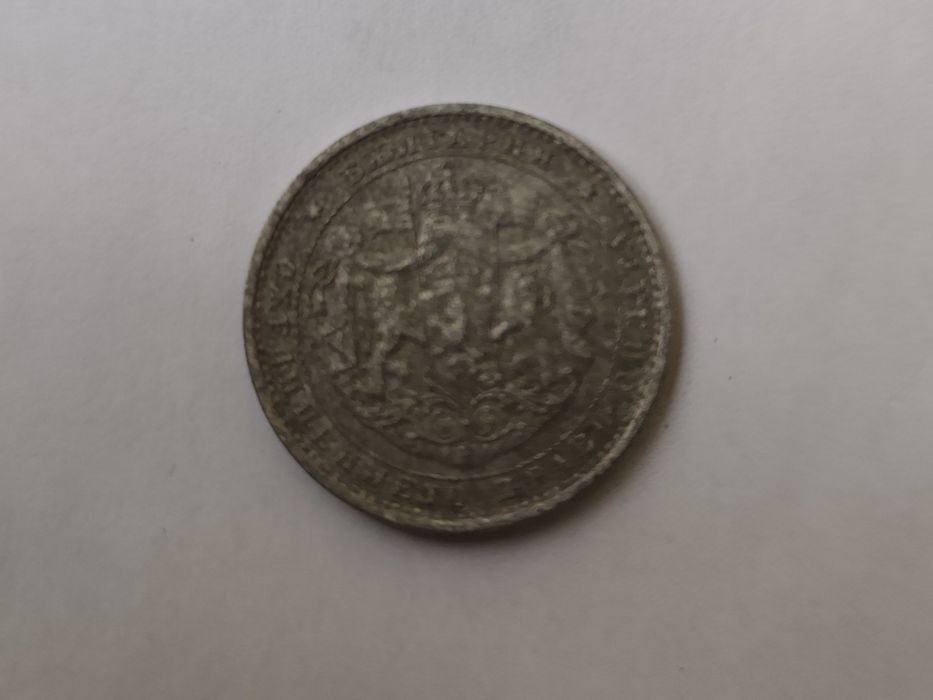 Лот Царски монети Трудни за намиране 1923г.