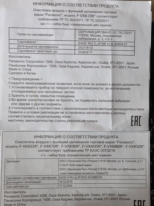 Продам очиститель+увлажнитель воздуха Panasonic