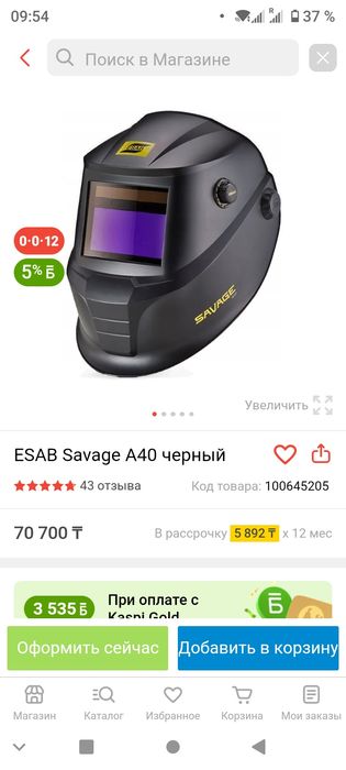 Сварочный хамелеонвый шиток