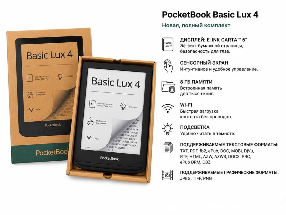 Электронная книга PocketBook Basic Lux 4