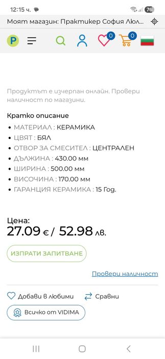 Умивалник-мивка Vidima