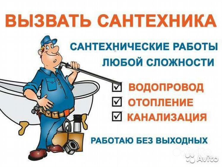 Сантехник Александр