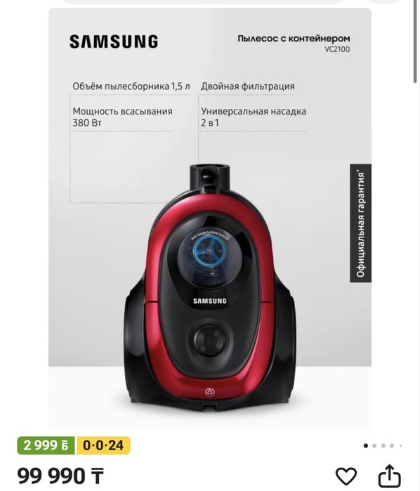 Пылесос красного цвета