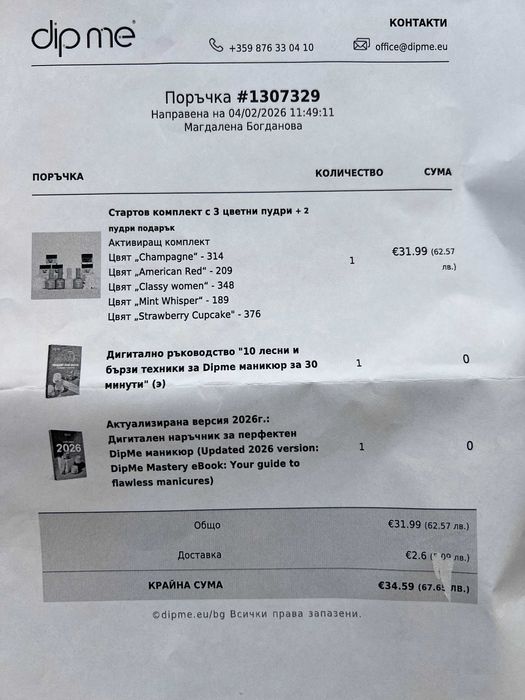 Маникюр с Dipme- алтернатива на гел лаковете