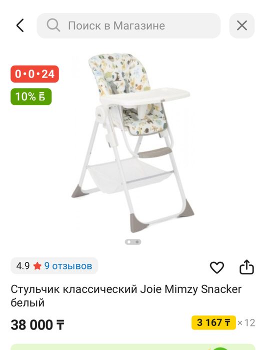 Детский стульчик/кресло Joie Mimzy Snacker