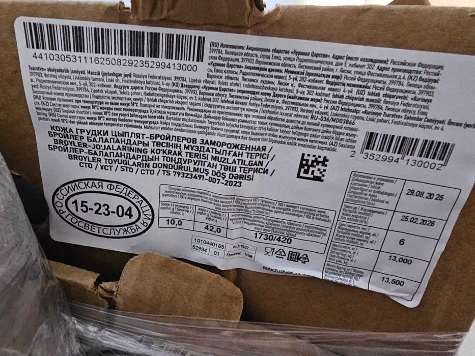 Кожа ЦБ с грудки Черкизово замороженная