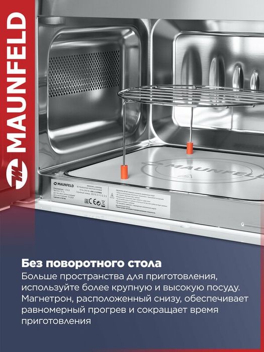 Микроволновая печь MAUNFELD JBMO.20.5ERWAS