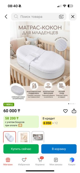 Кокон для новорожденных