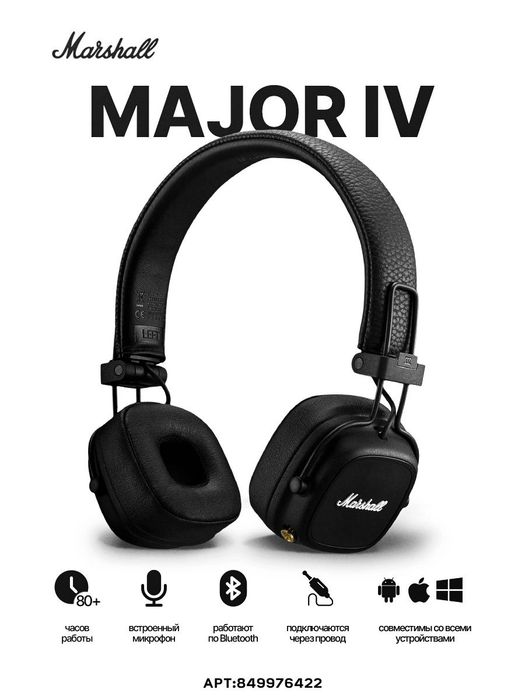 Наушники Marshal Major 4 - в идиале