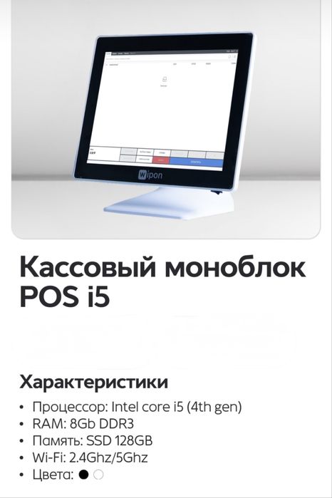 Кассовый аппарат моноблок