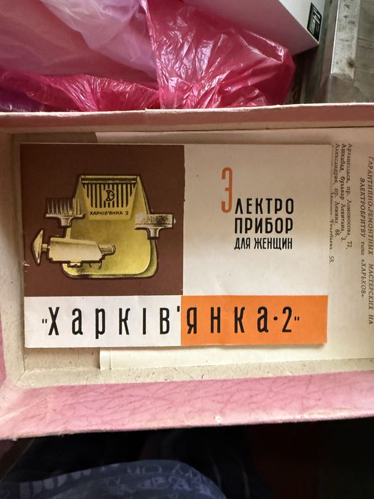 Винтажные электробритвы советские
