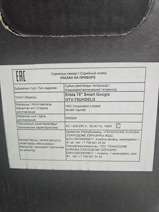 Телевизор: Elista   75-191см