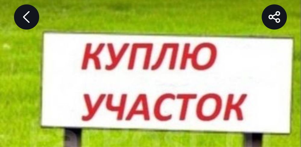 земельный участок