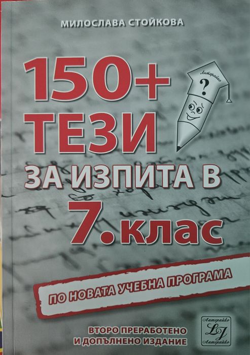 Учебници и помагала 7 клас