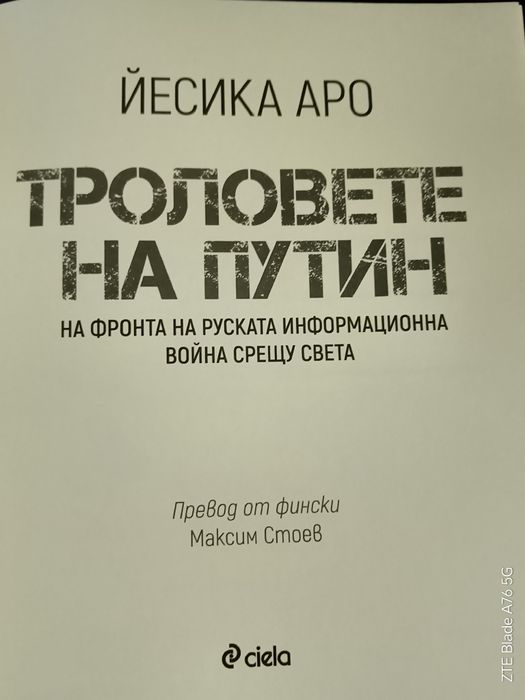 Книга,, Троловете на Путин "