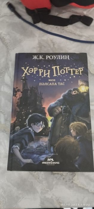 Гарри Поттер казакский