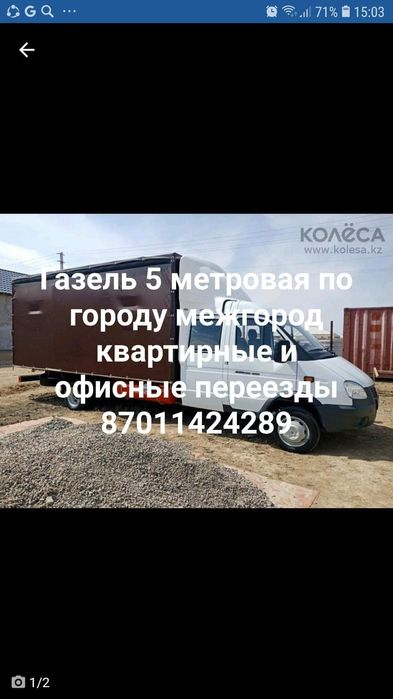 Газель по городу межгород