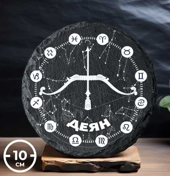 Подложка за чаша | ЗОДИЯ СТРЕЛЕЦ | ЧЕРЕН КАМЪК с име по твой избор