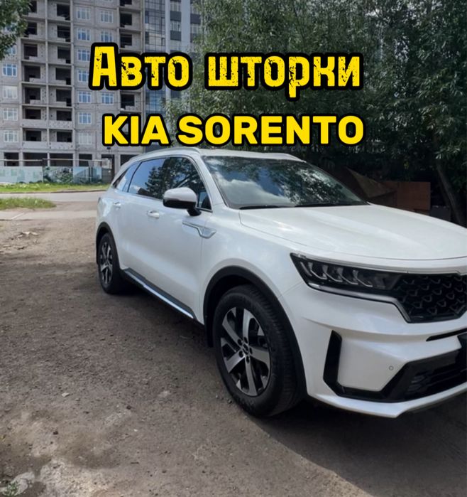 Авто шторки / Автошторки / KIA SORENTO /Астана 12.000тг