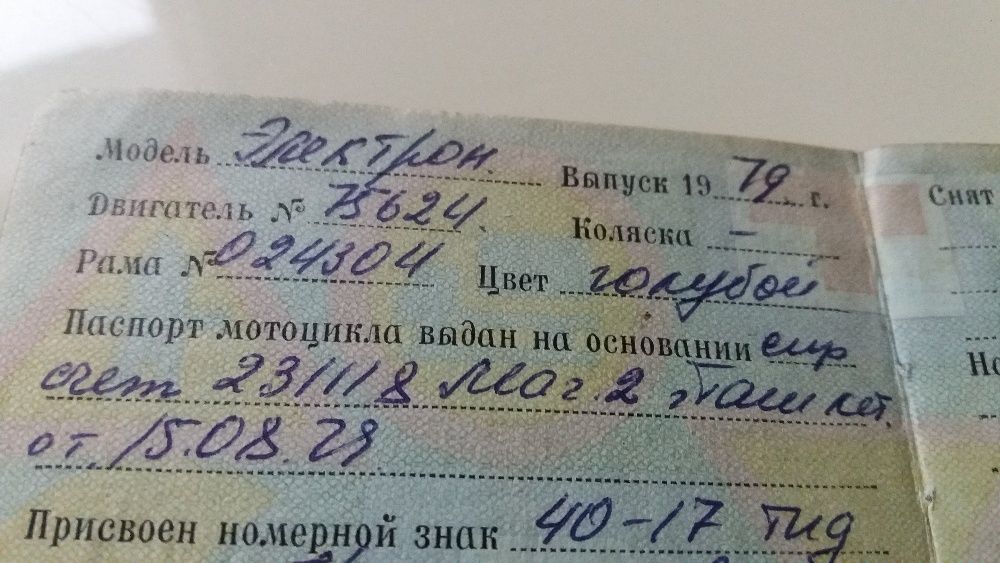 Мотороллер Электрон