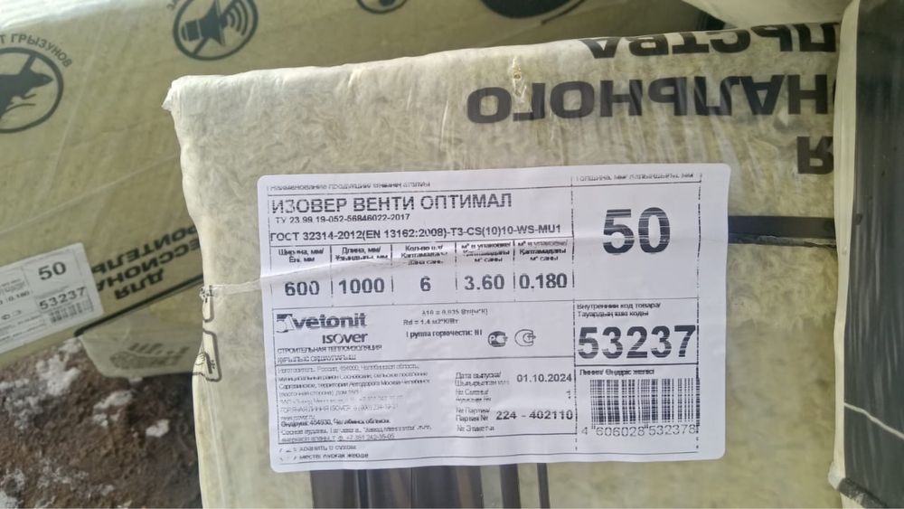 Минплита, минвата , стекловата