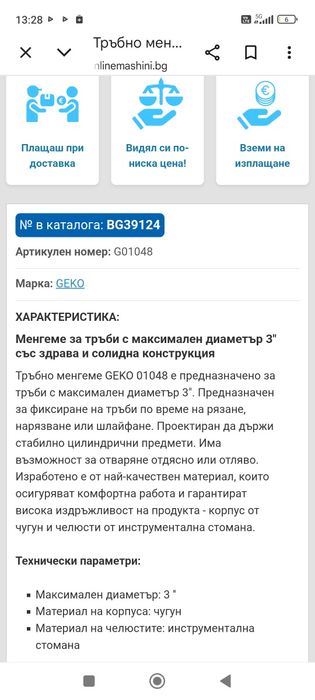 Чешко тръбно менгеме