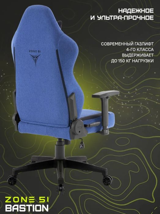 Кресло компьютерное игровое ZONE 51 BASTION Blue