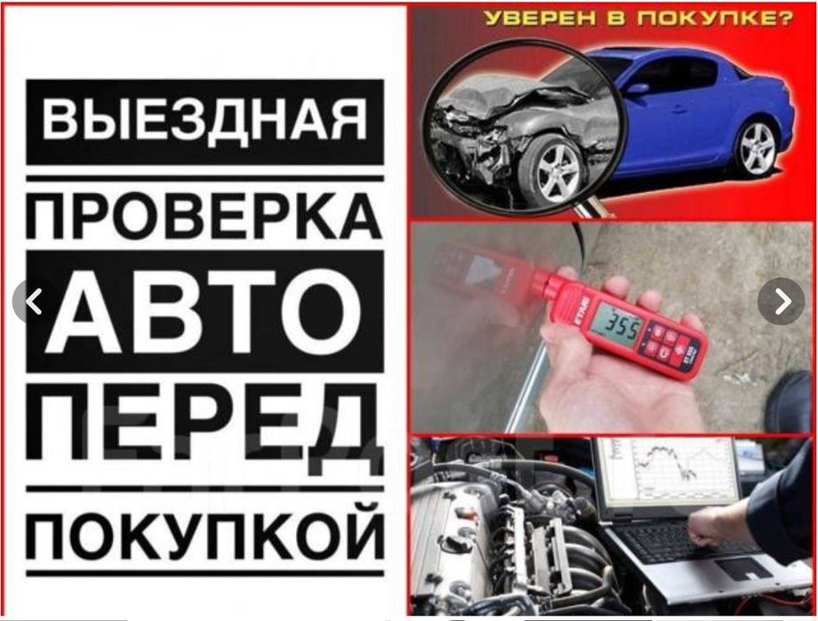 Автоэксперт/автоподбор/подбор авто