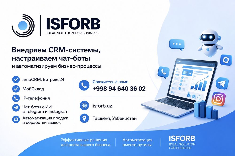 Автоматизация бизнеса: CRM, IP-телефония и ИИ