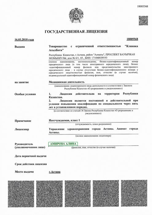 Тек сен ушин лечебный