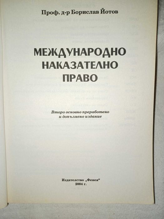 Правна литература