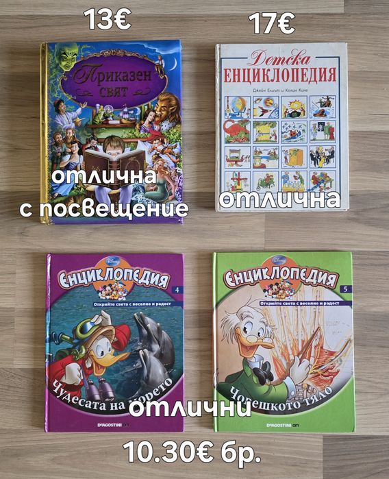 Комбинация от чисто нови и редки детски книжки 10