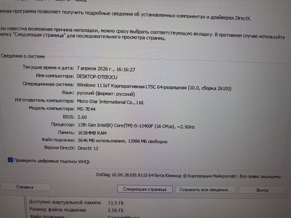 игровой компьютер